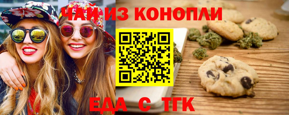 Печенье с ТГК марихуана Красный Сулин