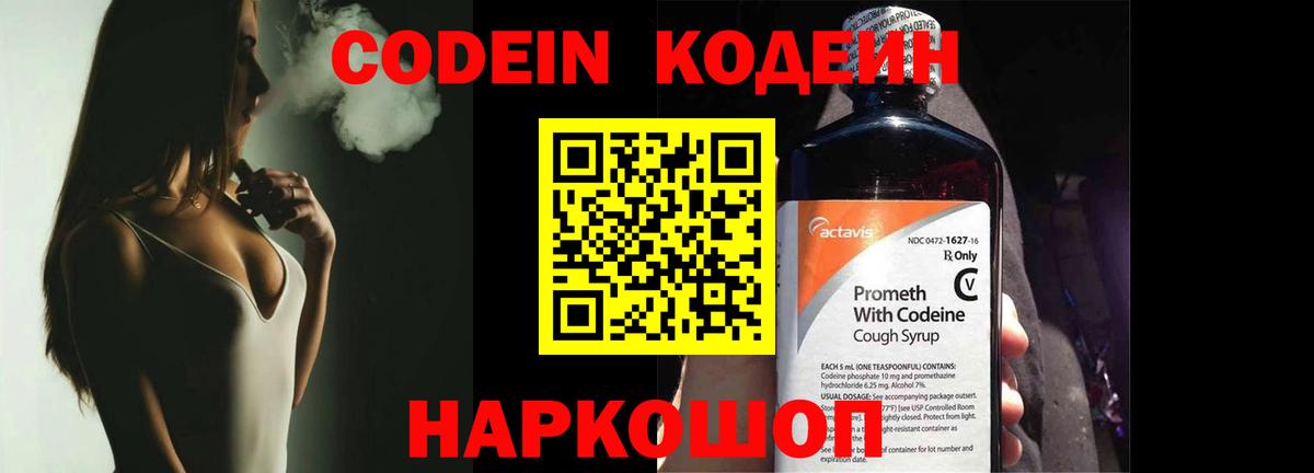 Кодеиновый сироп Lean Purple Drank  даркнет сайт  Красный Сулин  Кодеиновый сироп Lean напиток Lean (лин)  Вход с VPN 