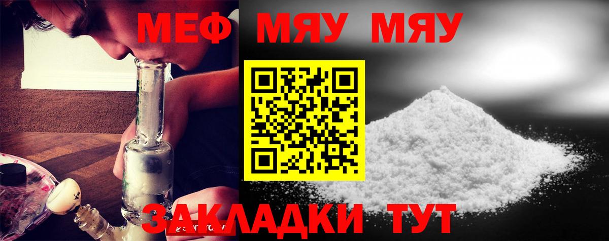 Меф  Вход с VPN  МЯУ-МЯУ мука  Красный Сулин  Меф mephedrone 
