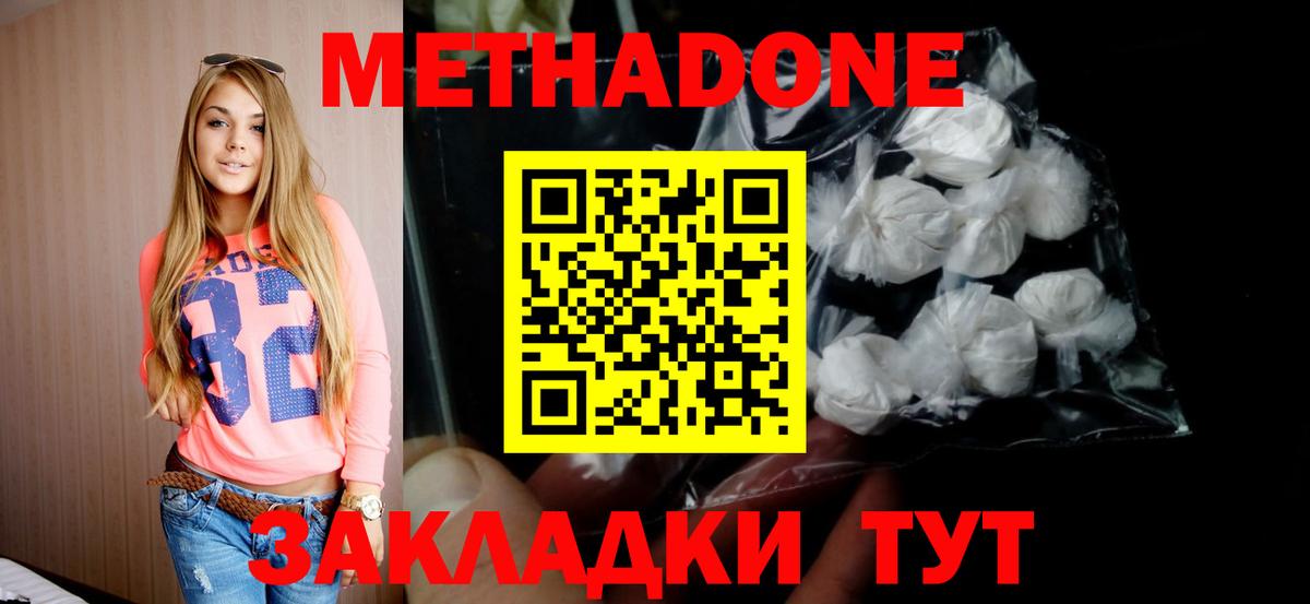 Метадон methadone Красный Сулин