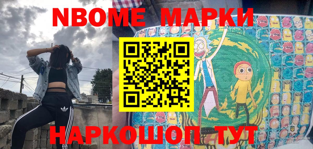 Марки NBOMe  Вход с VPN  Красный Сулин  Марки N-bome 1,8мг 