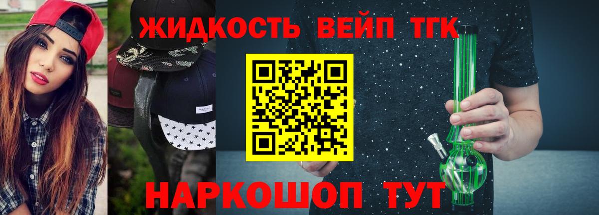 Дистиллят ТГК вейп с тгк Красный Сулин